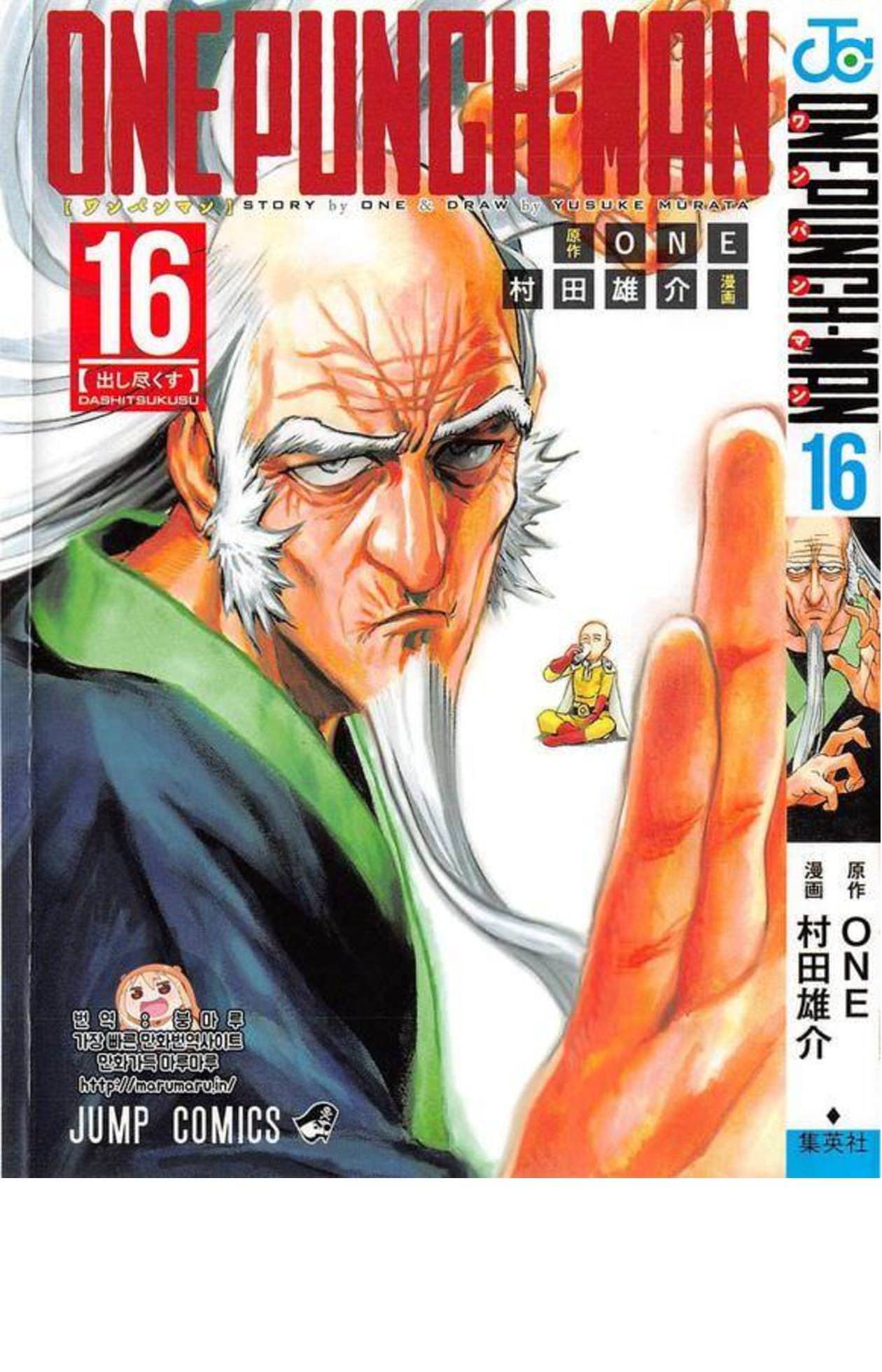 One-Punch Man, Chapter 84.5 image 01